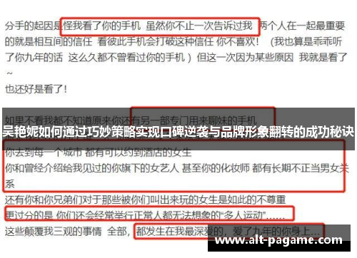 吴艳妮如何通过巧妙策略实现口碑逆袭与品牌形象翻转的成功秘诀