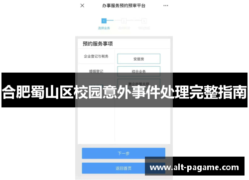 合肥蜀山区校园意外事件处理完整指南