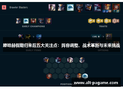 滕哈赫假期归来后五大关注点：阵容调整、战术革新与未来挑战