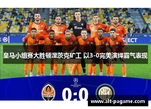 皇马小组赛大胜顿涅茨克矿工 以3-0完美演绎霸气表现 皇马小组赛大胜顿涅茨克矿工 以3-0完美演绎霸气表现