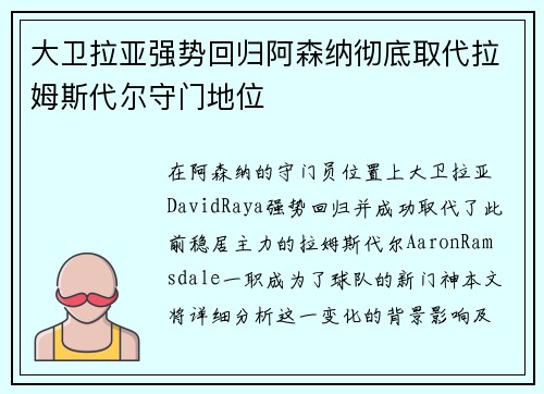 大卫拉亚强势回归阿森纳彻底取代拉姆斯代尔守门地位