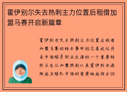 霍伊别尔失去热刺主力位置后租借加盟马赛开启新篇章 霍伊别尔失去热刺主力位置后租借加盟马赛开启新篇章