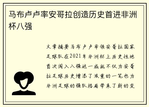 马布卢卢率安哥拉创造历史首进非洲杯八强 马布卢卢率安哥拉创造历史首进非洲杯八强