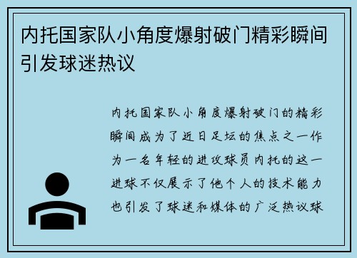 内托国家队小角度爆射破门精彩瞬间引发球迷热议 内托国家队小角度爆射破门精彩瞬间引发球迷热议