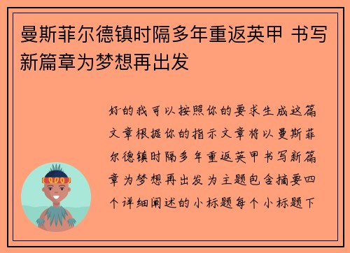 曼斯菲尔德镇时隔多年重返英甲 书写新篇章为梦想再出发 曼斯菲尔德镇时隔多年重返英甲 书写新篇章为梦想再出发