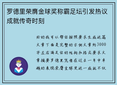 罗德里荣膺金球奖称霸足坛引发热议成就传奇时刻 罗德里荣膺金球奖称霸足坛引发热议成就传奇时刻