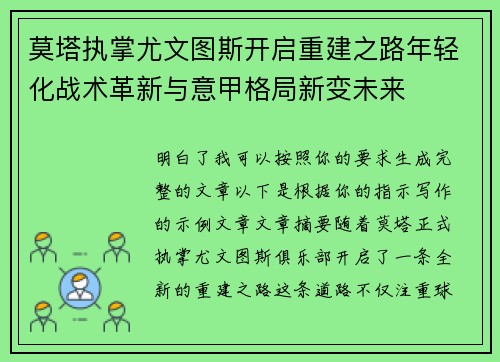 莫塔执掌尤文图斯开启重建之路年轻化战术革新与意甲格局新变未来 莫塔执掌尤文图斯开启重建之路年轻化战术革新与意甲格局新变未来