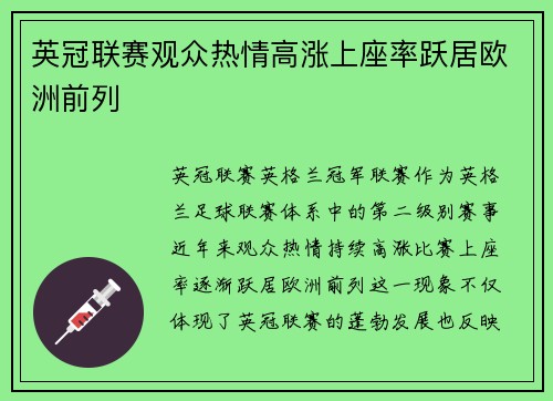 英冠联赛观众热情高涨上座率跃居欧洲前列 英冠联赛观众热情高涨上座率跃居欧洲前列