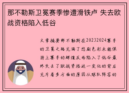 那不勒斯卫冕赛季惨遭滑铁卢 失去欧战资格陷入低谷 那不勒斯卫冕赛季惨遭滑铁卢 失去欧战资格陷入低谷