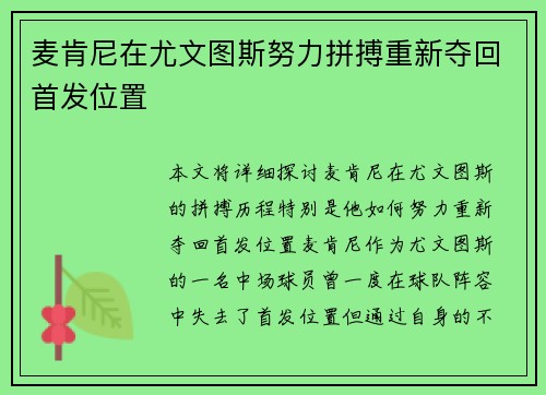 麦肯尼在尤文图斯努力拼搏重新夺回首发位置 麦肯尼在尤文图斯努力拼搏重新夺回首发位置